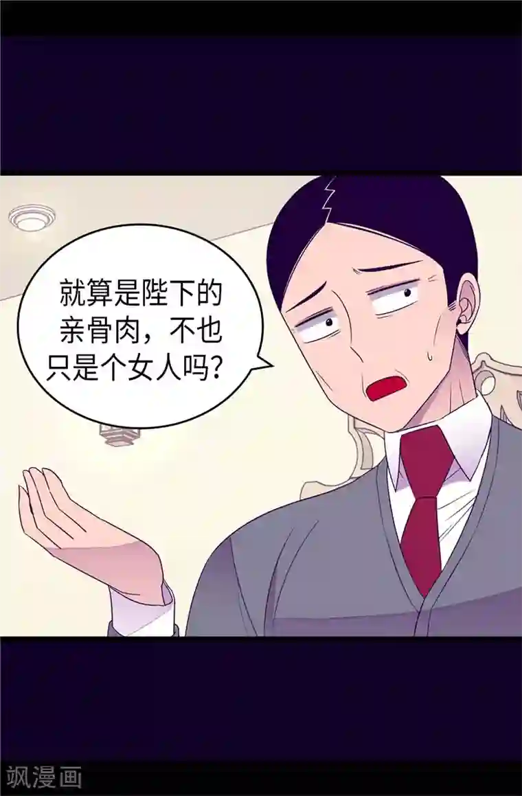 据说我是王的女儿第336话 我不同意