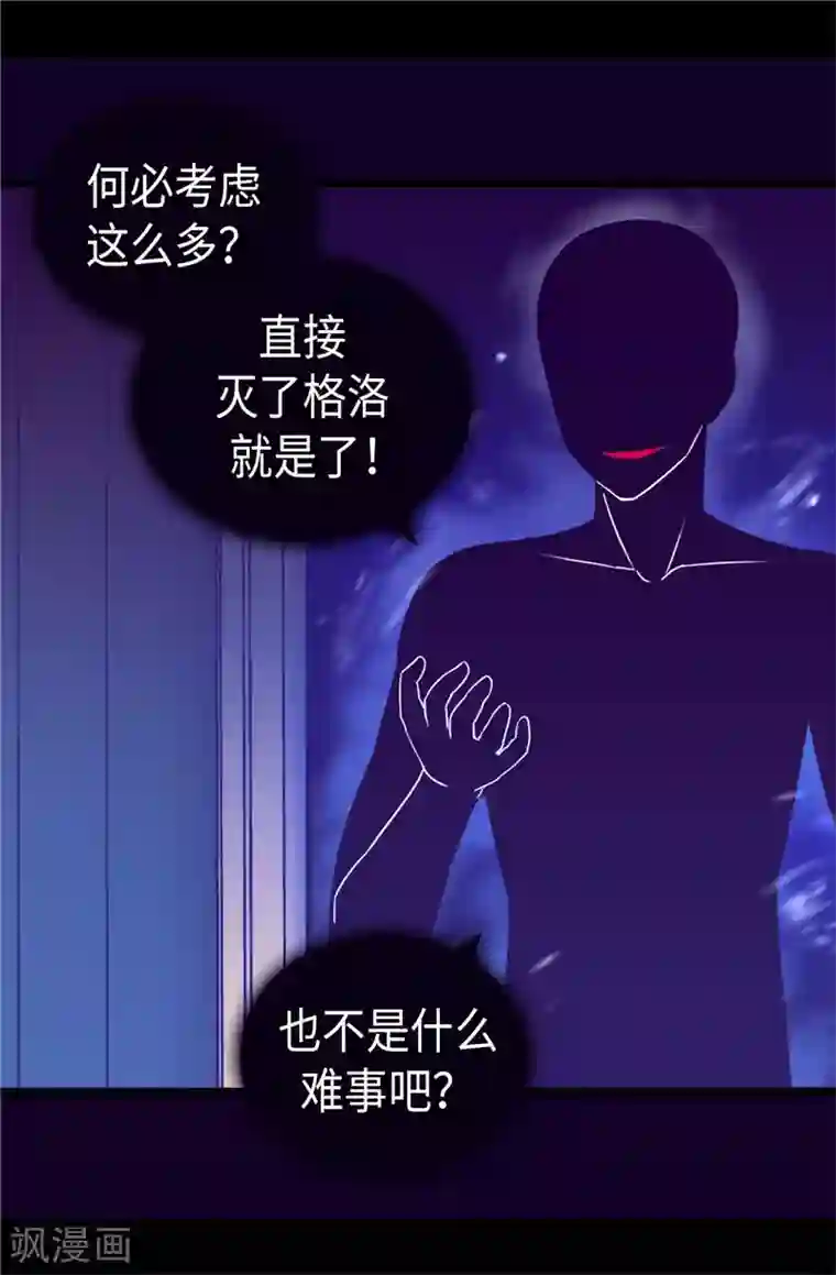 据说我是王的女儿第336话 我不同意