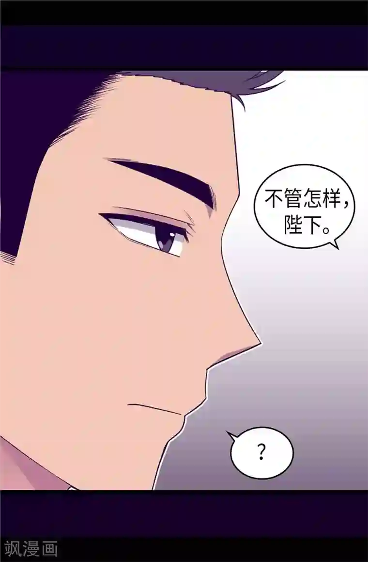 据说我是王的女儿第336话 我不同意