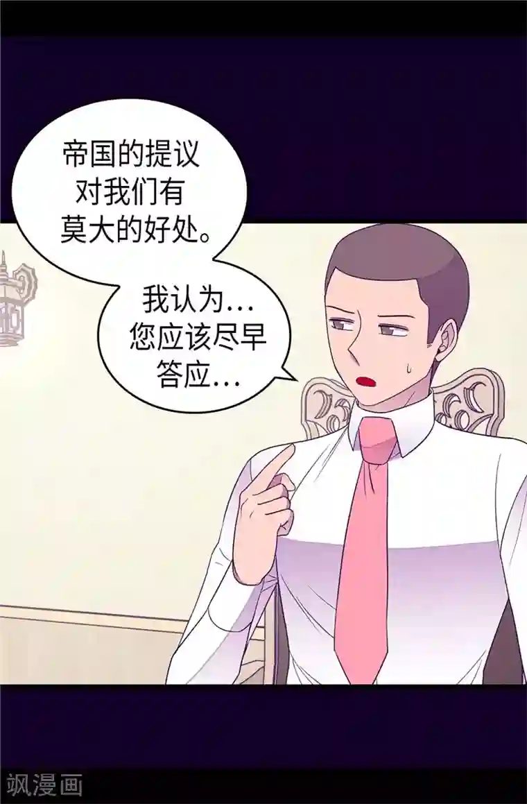 据说我是王的女儿第336话 我不同意