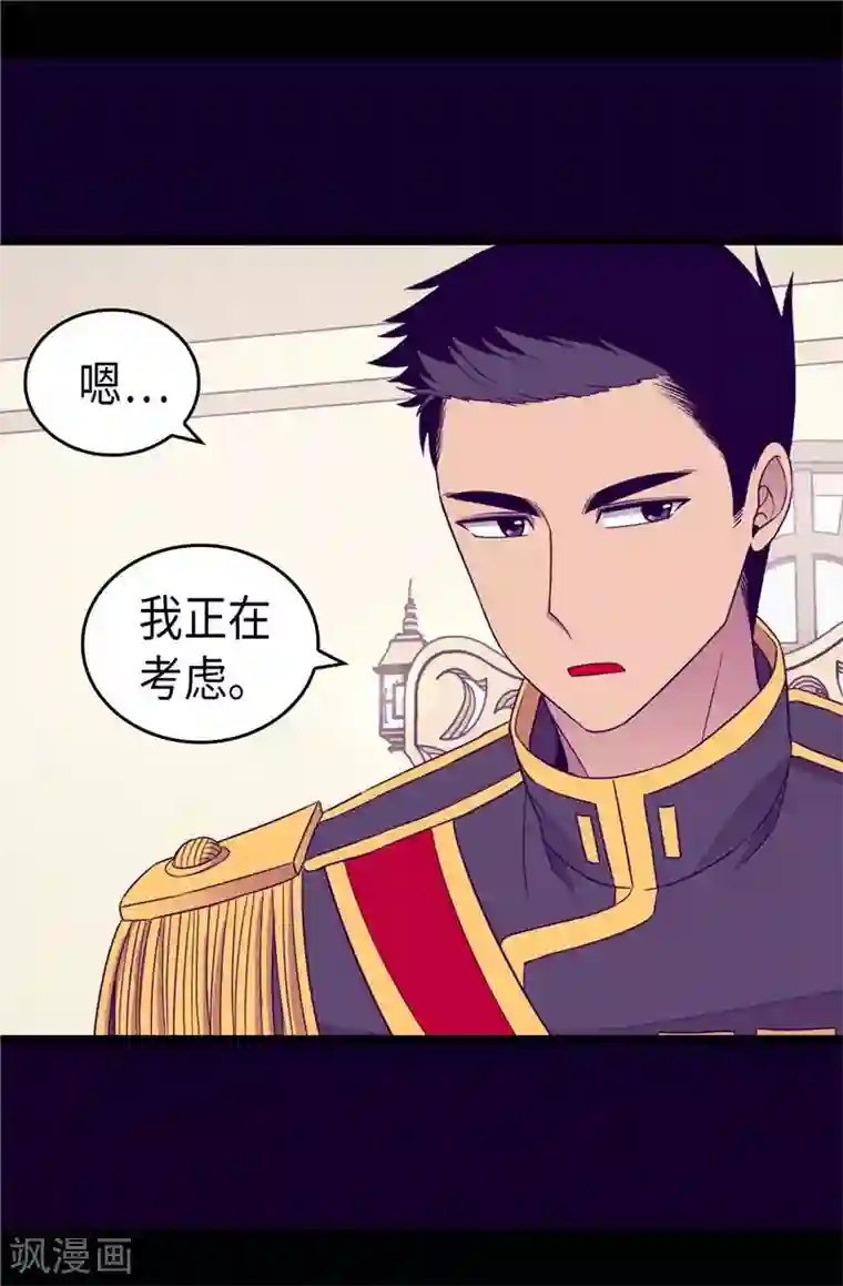 据说我是王的女儿第336话 我不同意