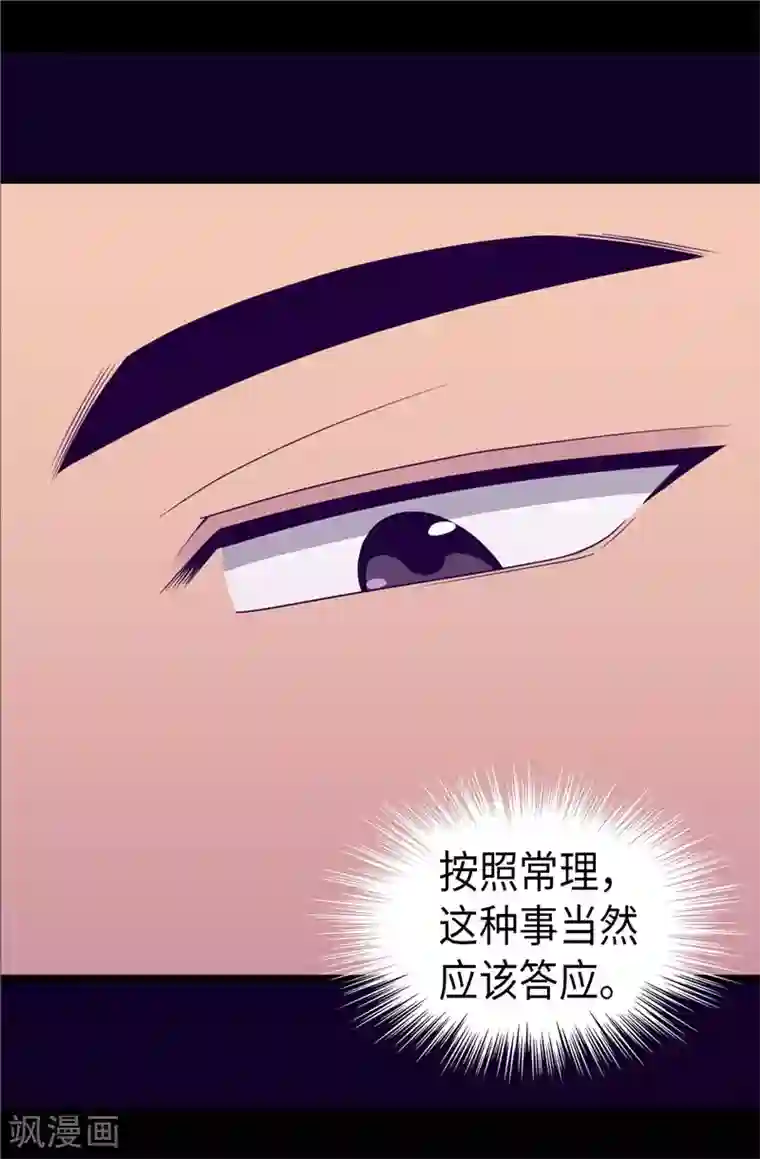 据说我是王的女儿第336话 我不同意