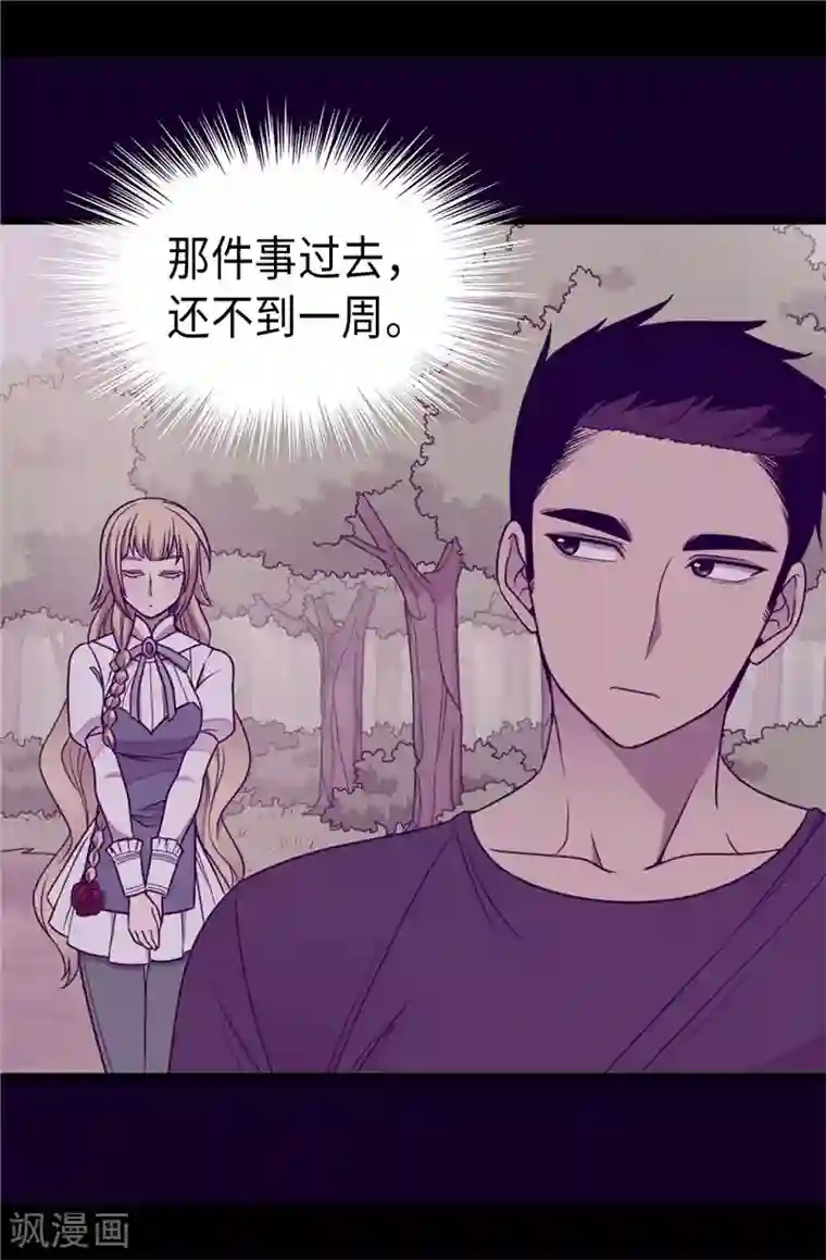 据说我是王的女儿第336话 我不同意