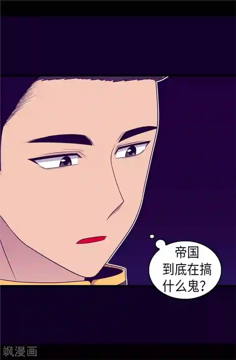 据说我是王的女儿第336话 我不同意