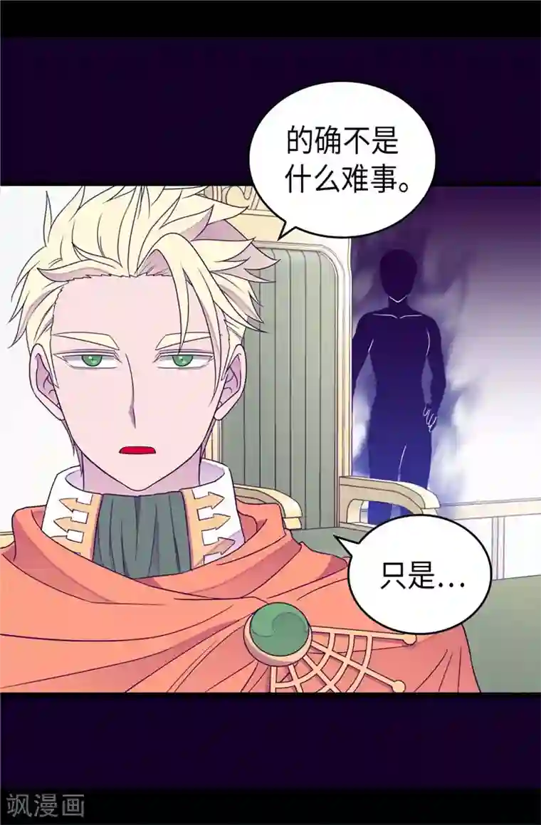 据说我是王的女儿第336话 我不同意