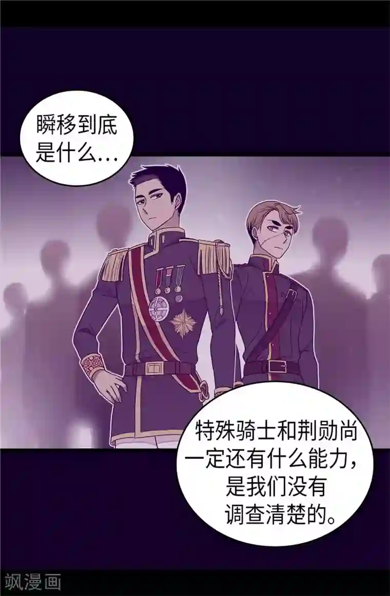 据说我是王的女儿第336话 我不同意