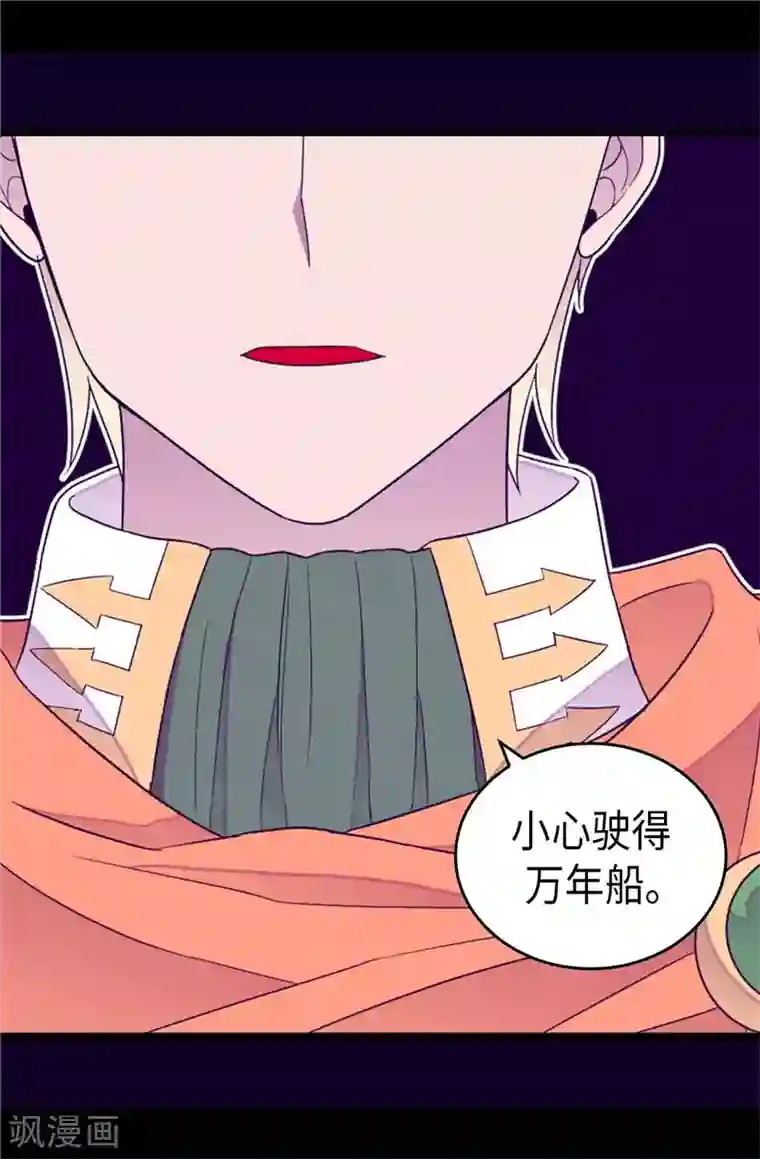 据说我是王的女儿第336话 我不同意