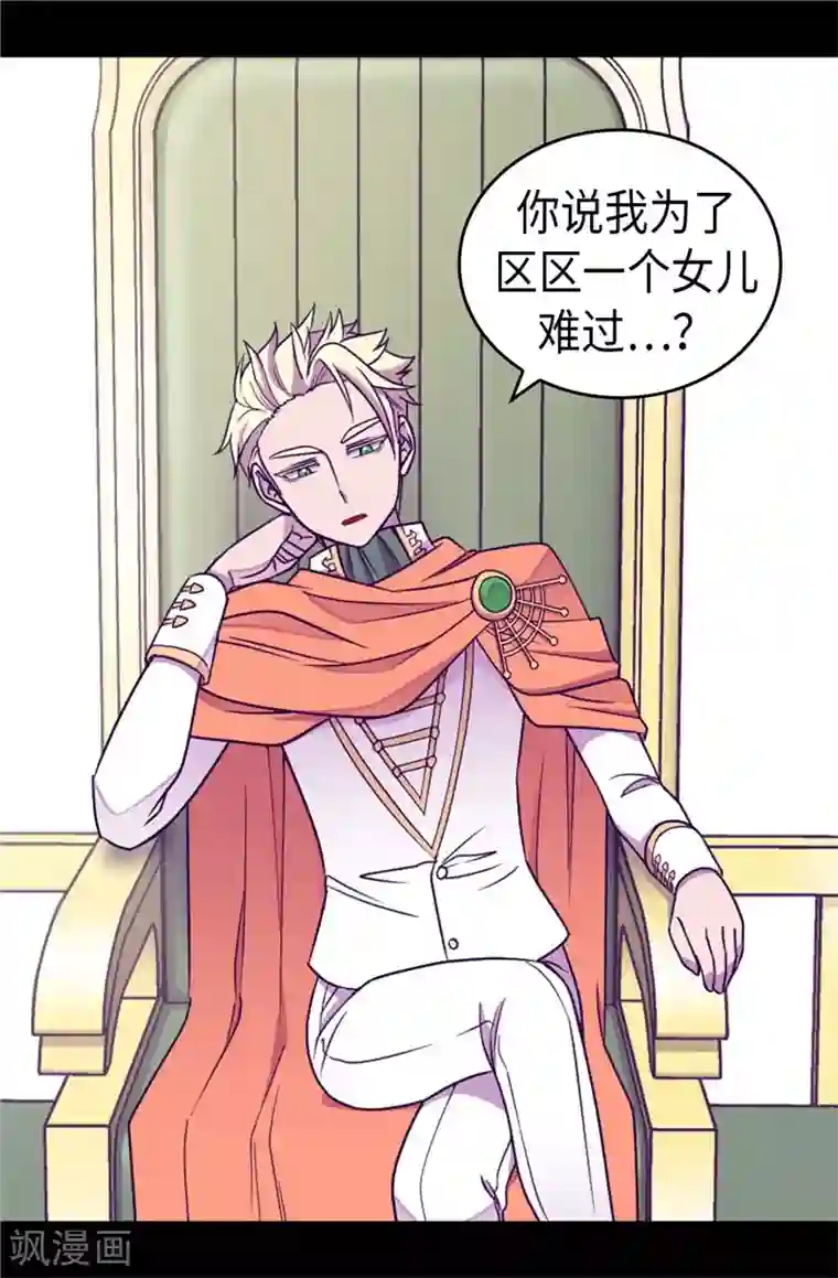 据说我是王的女儿第336话 我不同意