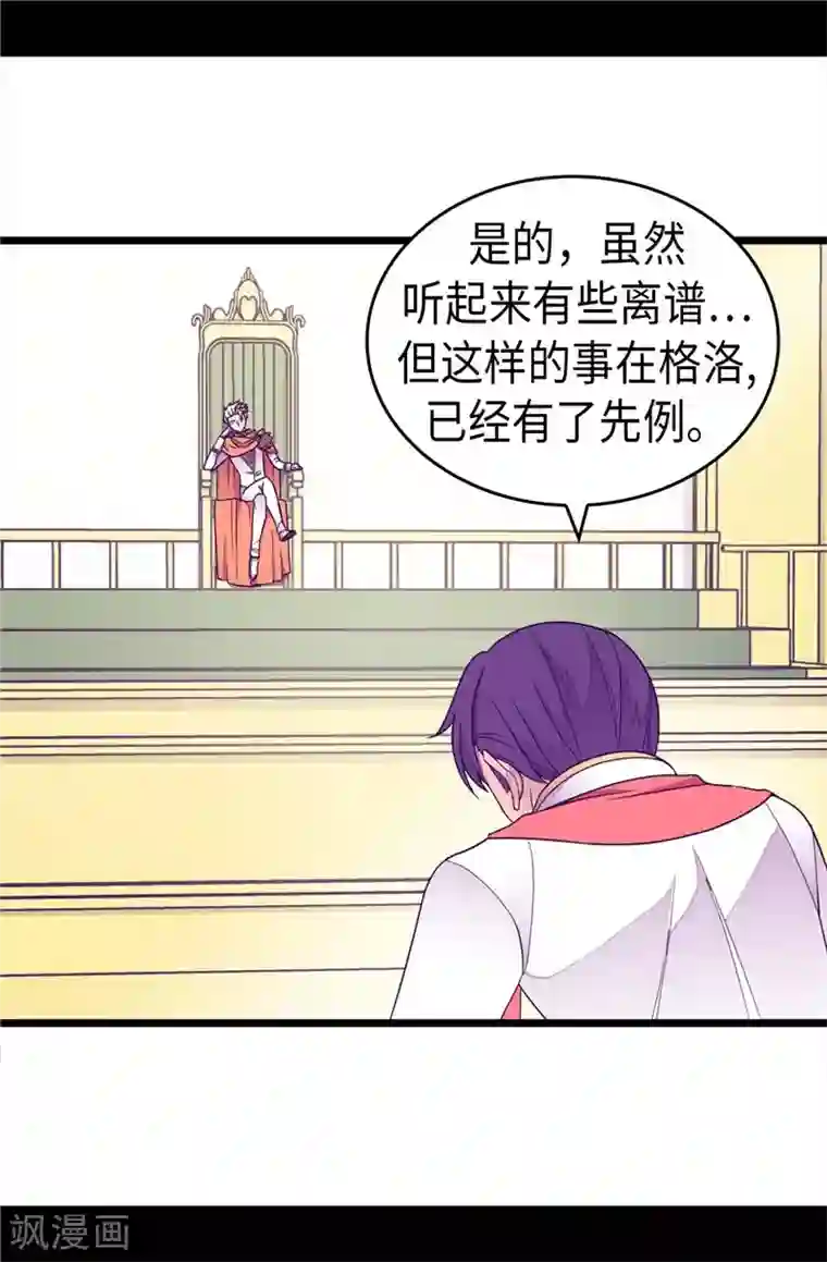 据说我是王的女儿第336话 我不同意