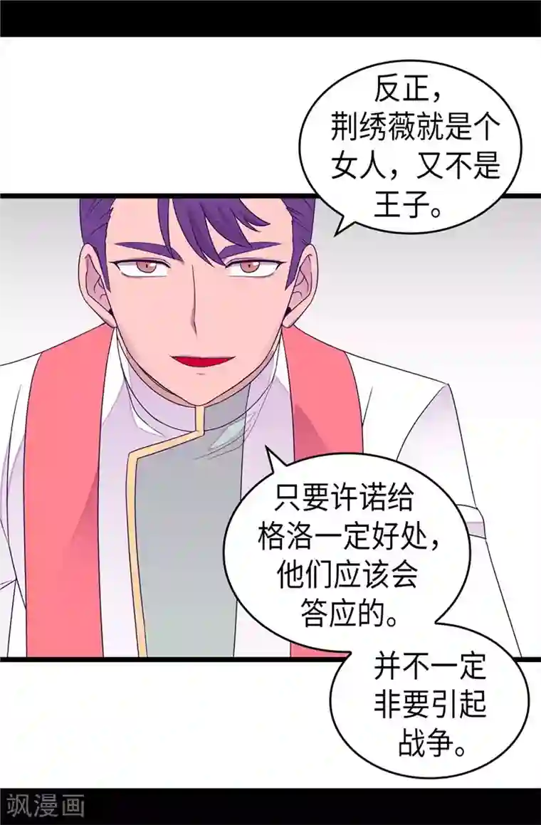 据说我是王的女儿第336话 我不同意