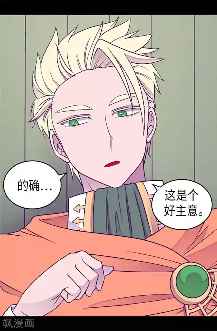 据说我是王的女儿第336话 我不同意