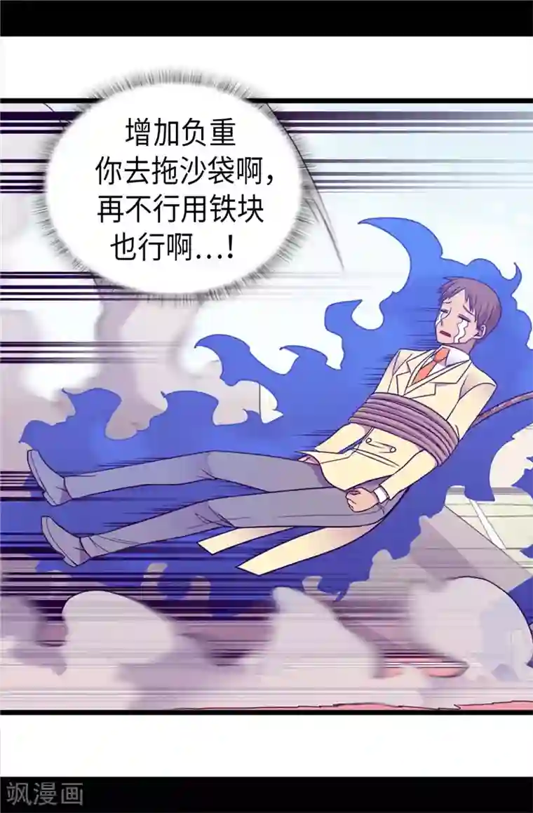 据说我是王的女儿第337话 我需要负重！