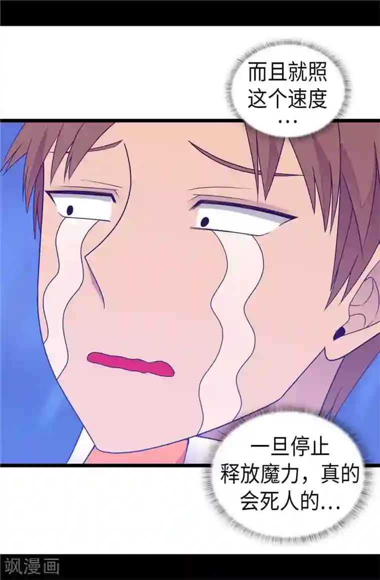 据说我是王的女儿第337话 我需要负重！