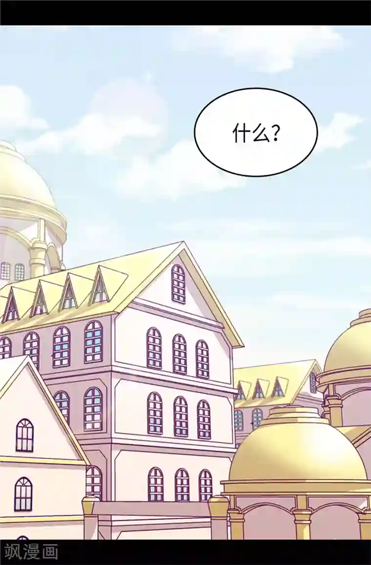 据说我是王的女儿第338话 改变策略