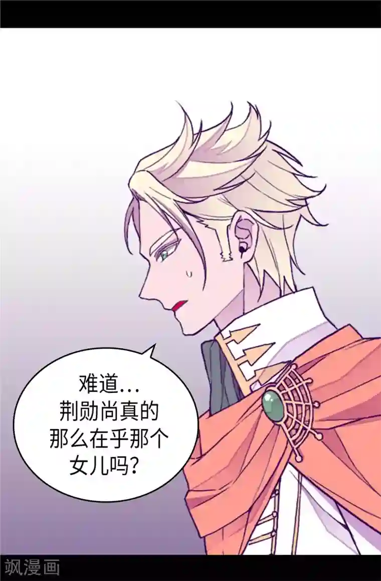 据说我是王的女儿第338话 改变策略