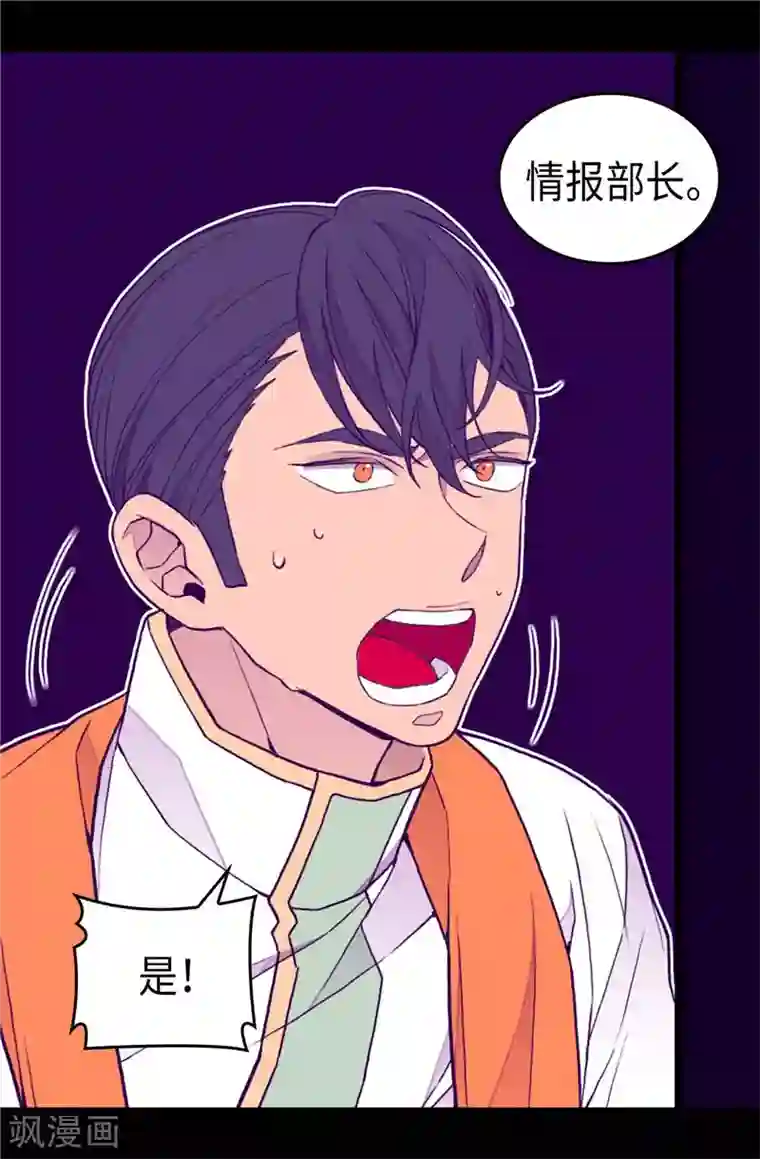 据说我是王的女儿第338话 改变策略