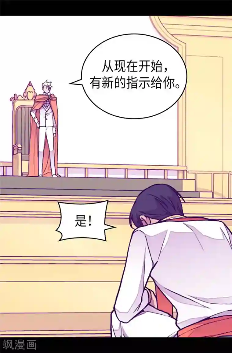 据说我是王的女儿第338话 改变策略