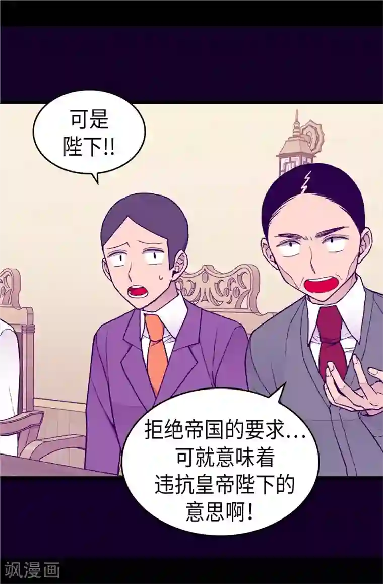 据说我是王的女儿第338话 改变策略