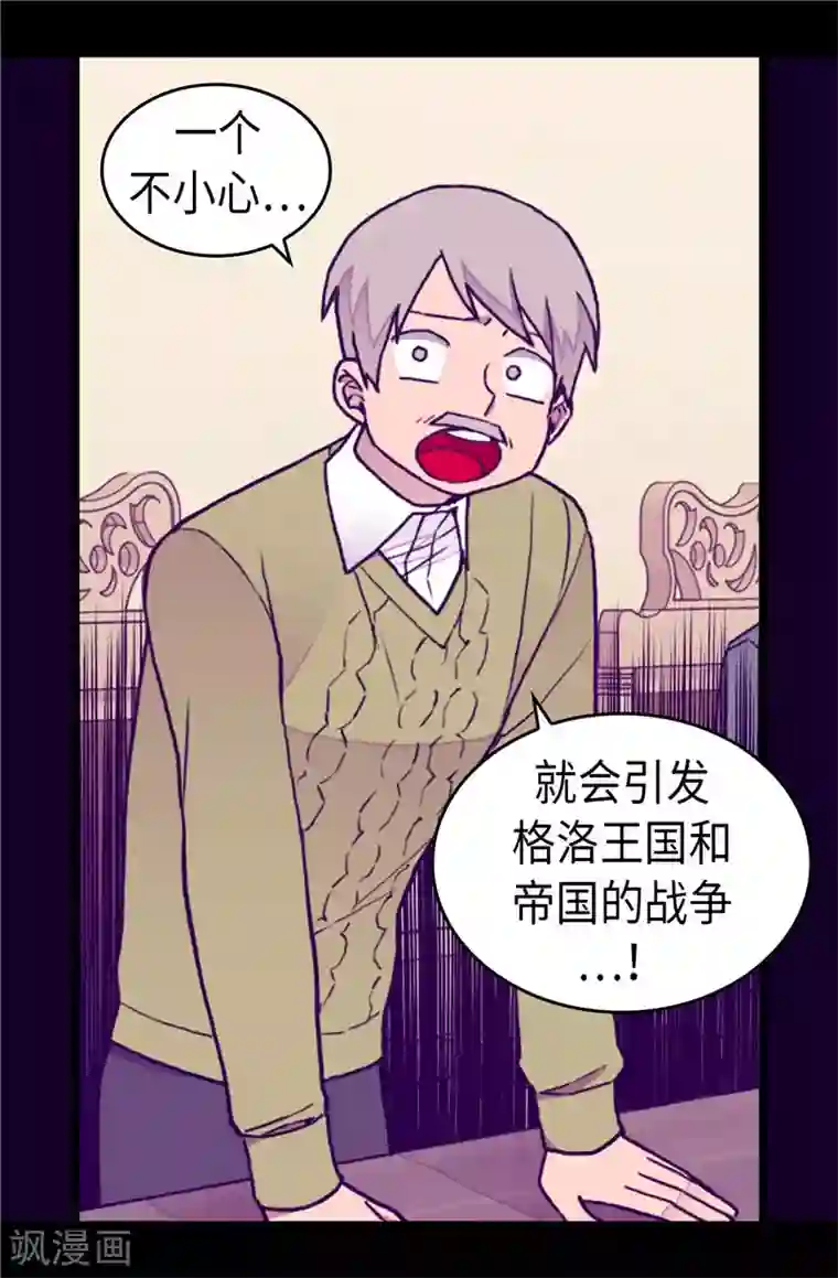 据说我是王的女儿第338话 改变策略