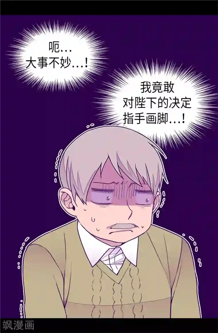 据说我是王的女儿第338话 改变策略