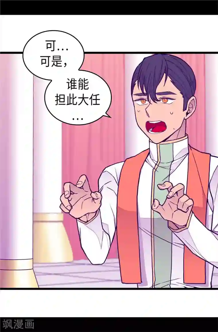 据说我是王的女儿第339话 升级考试