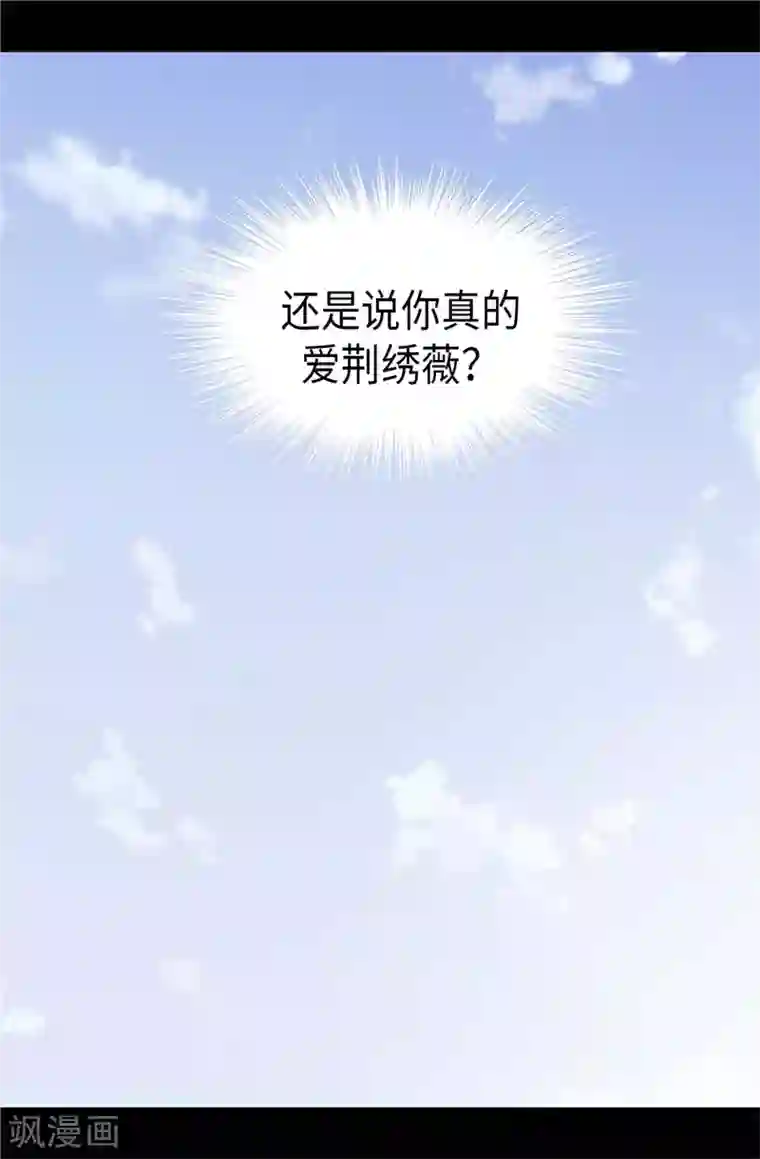 据说我是王的女儿第339话 升级考试