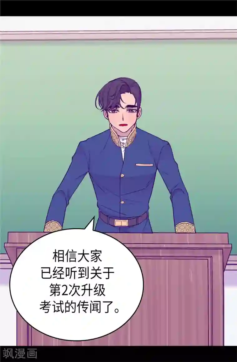 据说我是王的女儿第339话 升级考试