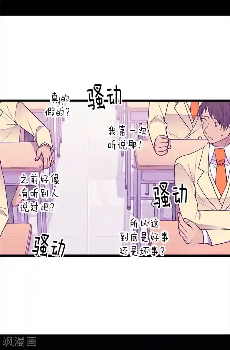 据说我是王的女儿第339话 升级考试