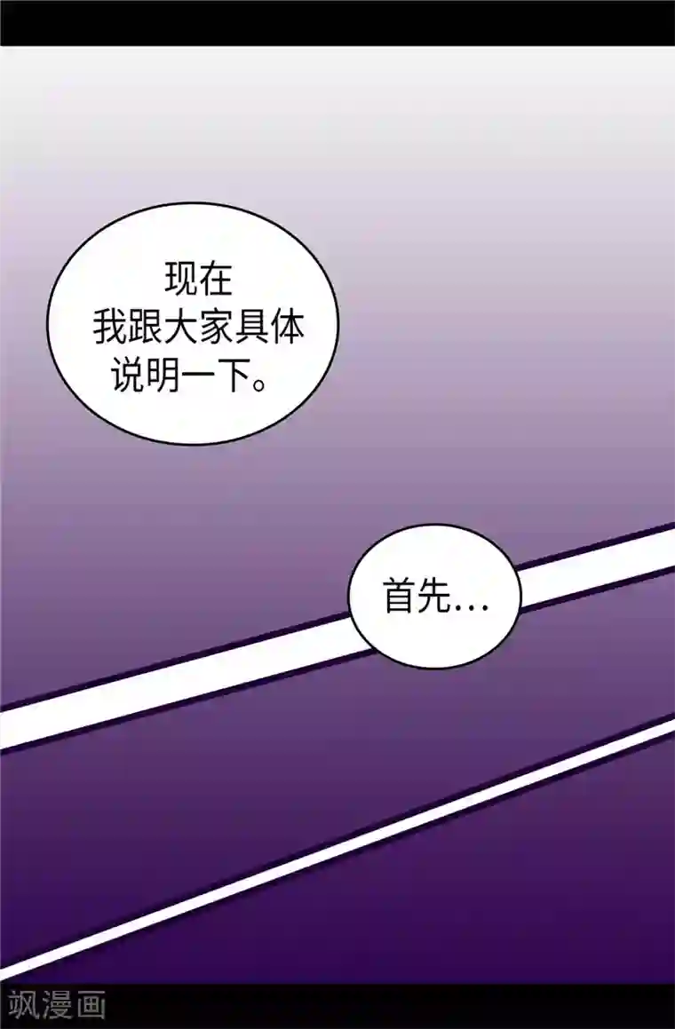 据说我是王的女儿第339话 升级考试