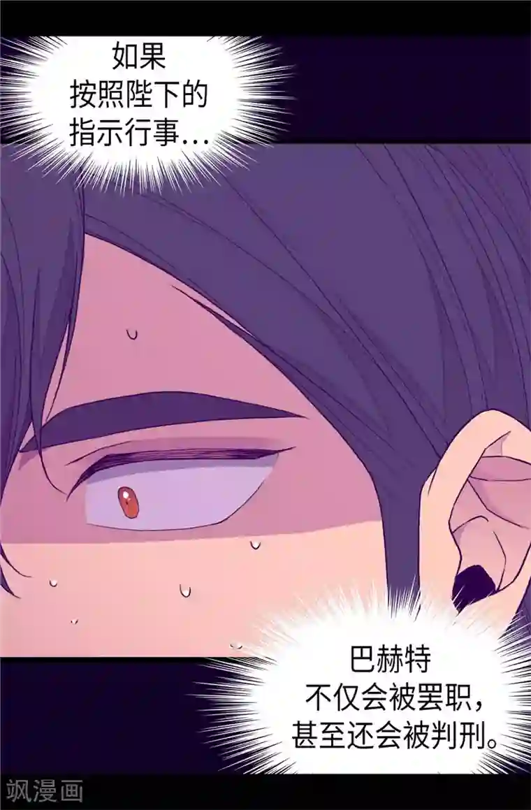 据说我是王的女儿第339话 升级考试