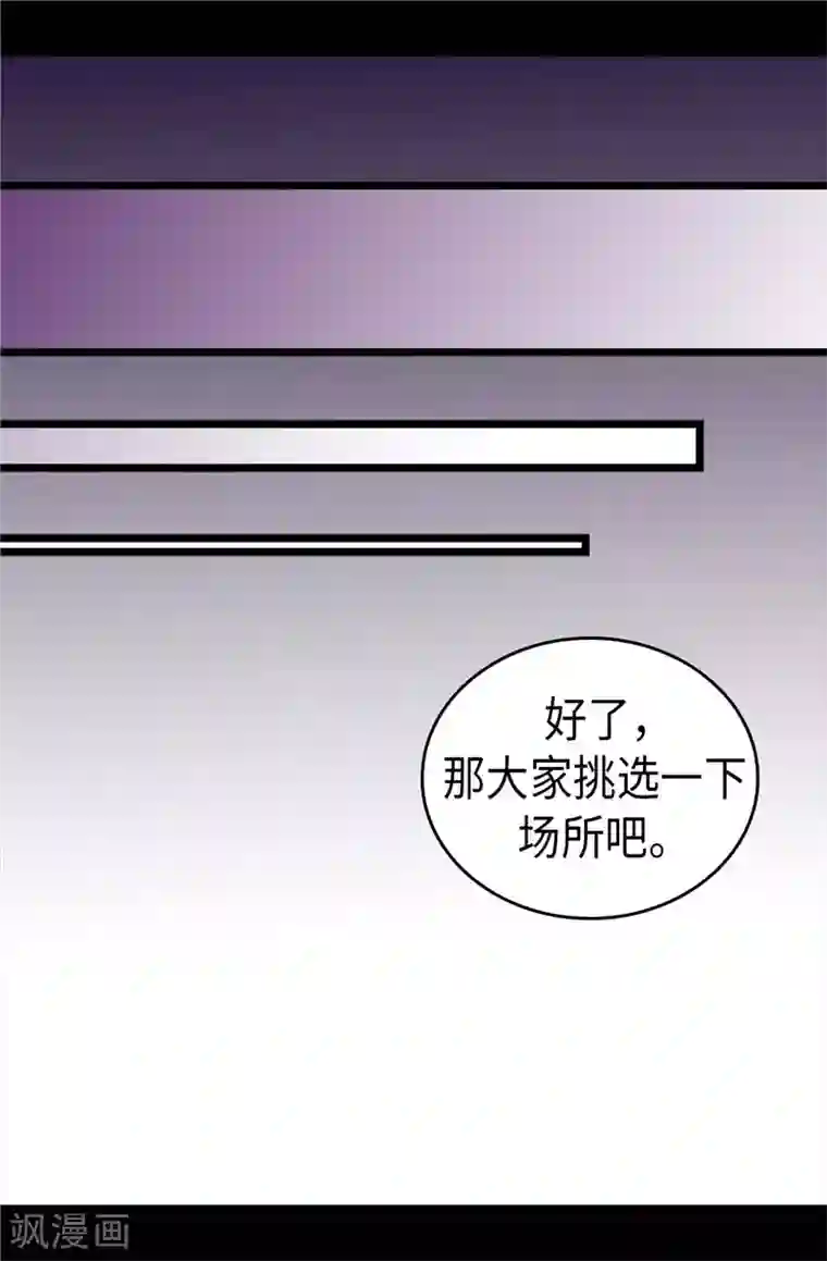 据说我是王的女儿第340话 全班争抢的对象