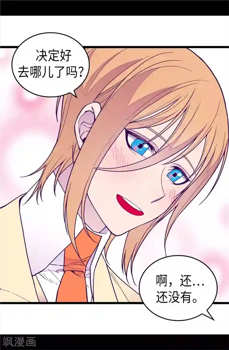 据说我是王的女儿第340话 全班争抢的对象