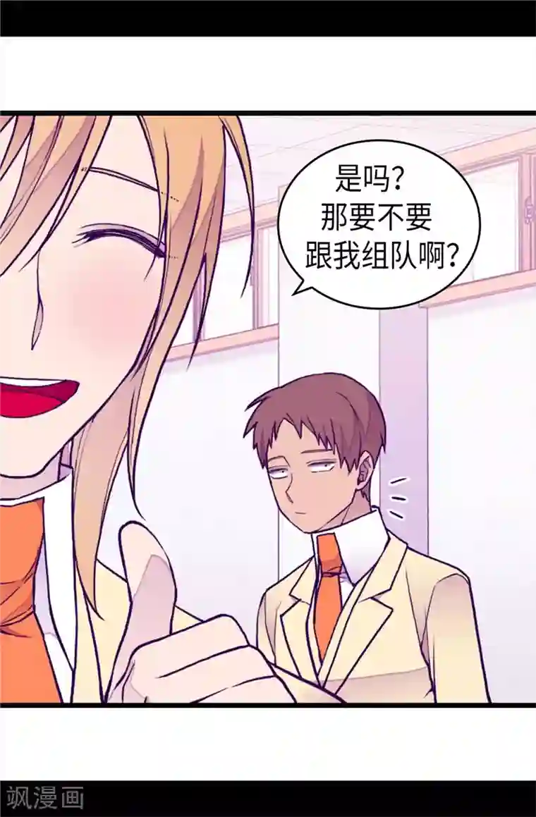 据说我是王的女儿第340话 全班争抢的对象