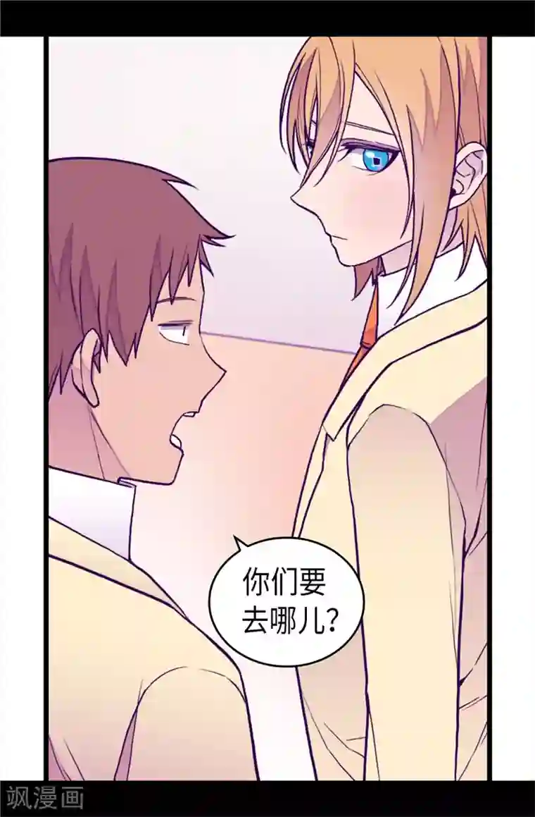 据说我是王的女儿第340话 全班争抢的对象