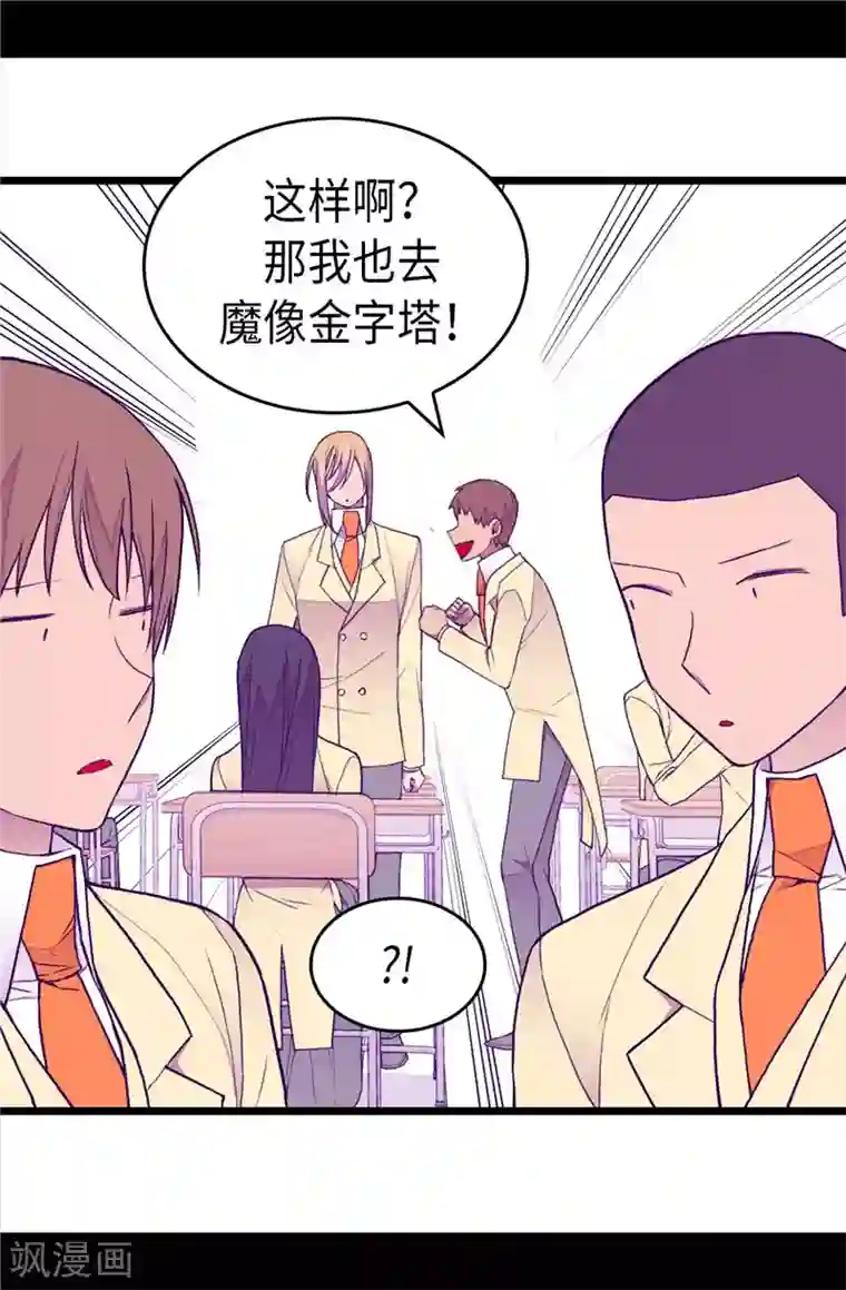 据说我是王的女儿第340话 全班争抢的对象