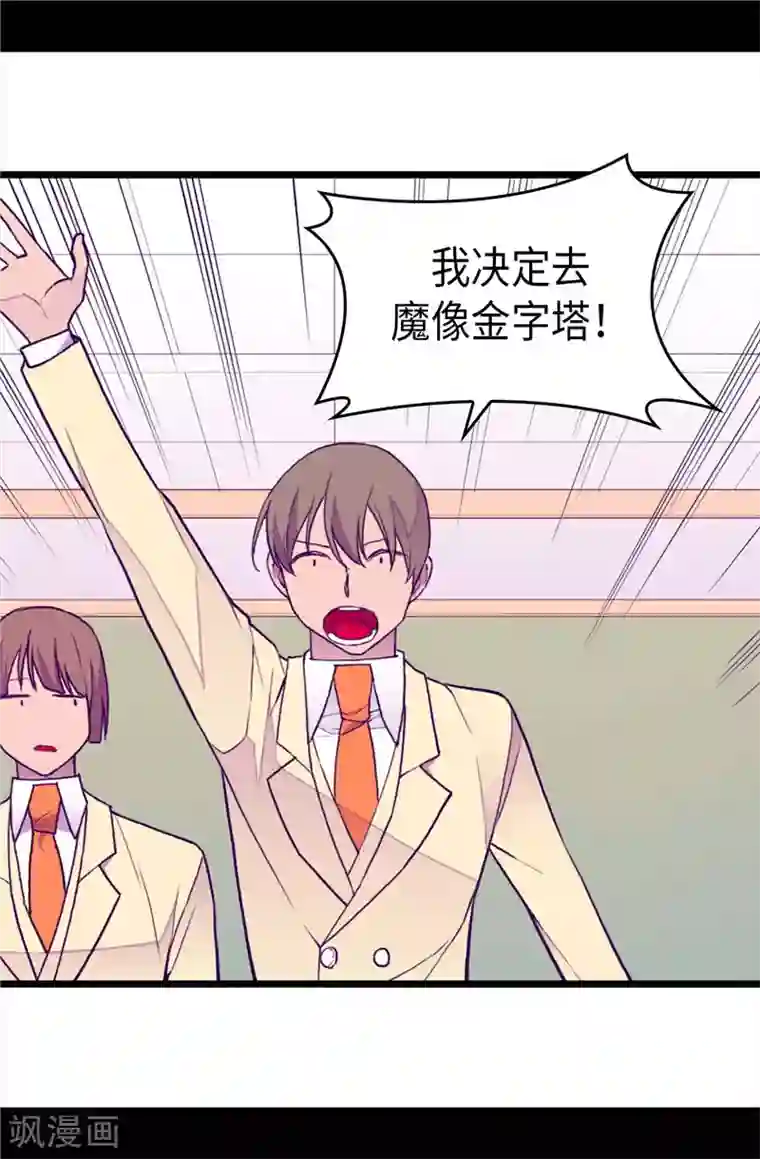 据说我是王的女儿第340话 全班争抢的对象