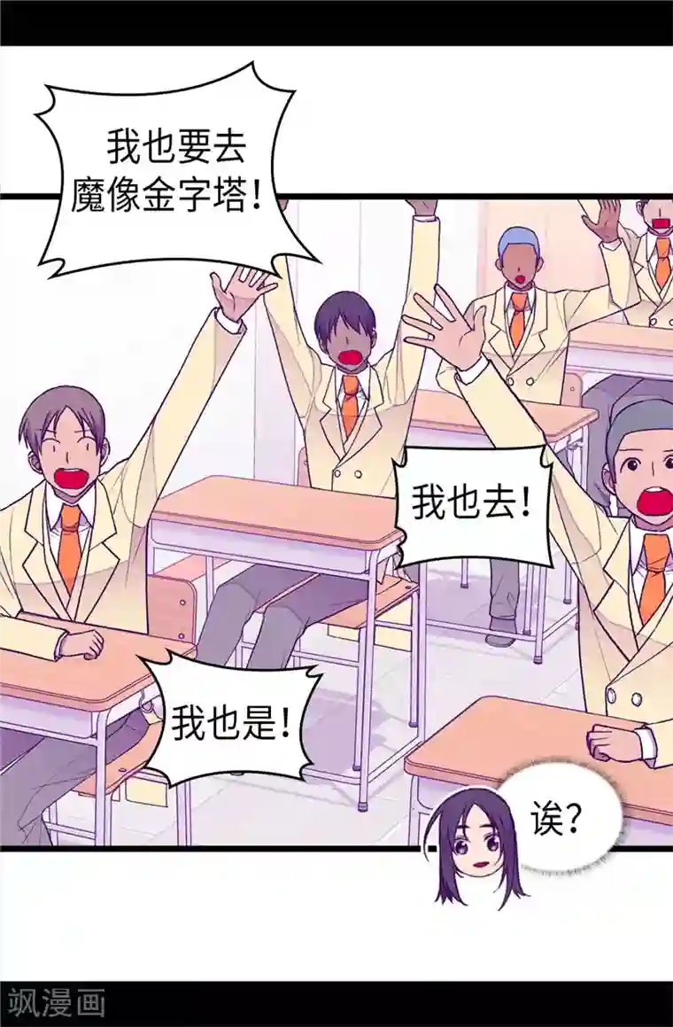 据说我是王的女儿第340话 全班争抢的对象