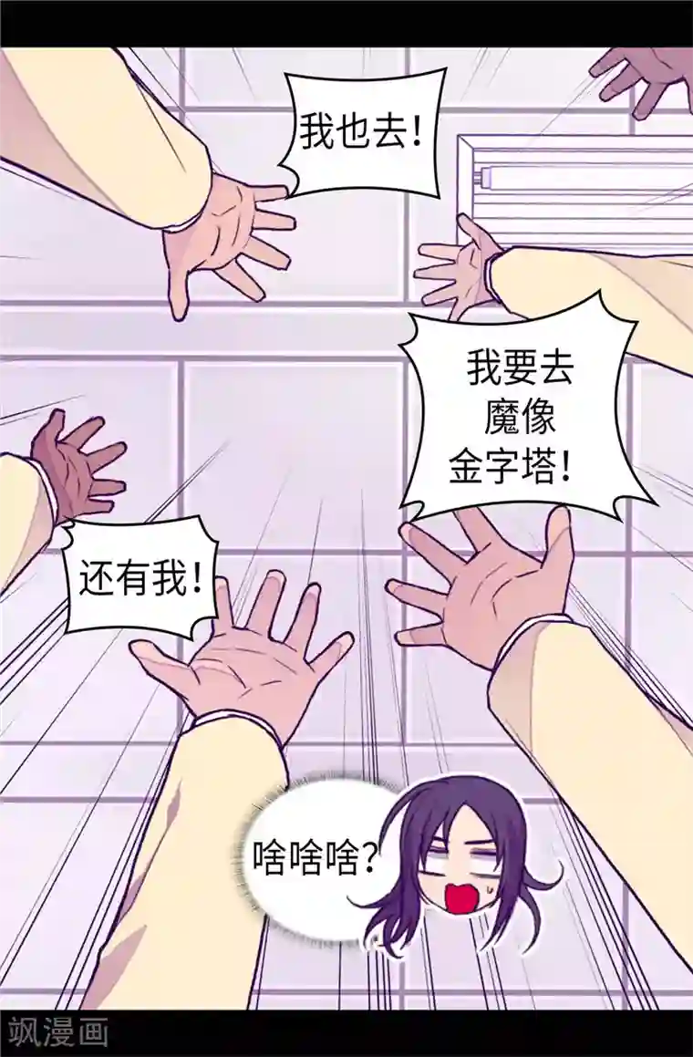 据说我是王的女儿第340话 全班争抢的对象