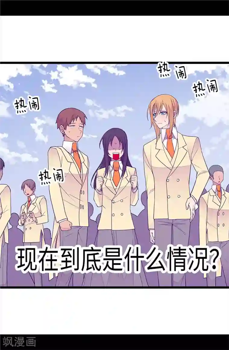 据说我是王的女儿第340话 全班争抢的对象