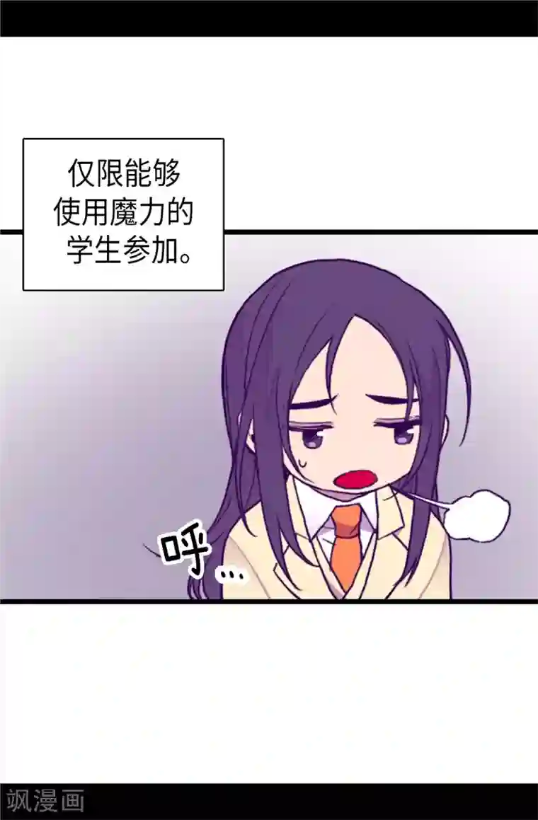 据说我是王的女儿第340话 全班争抢的对象