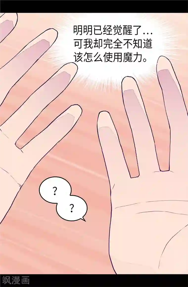 据说我是王的女儿第340话 全班争抢的对象