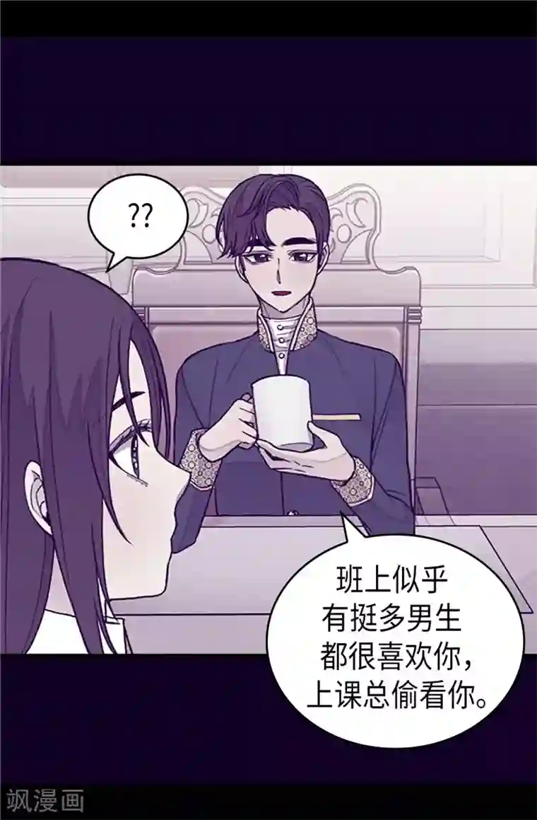 据说我是王的女儿第341话 众人爱意的目光
