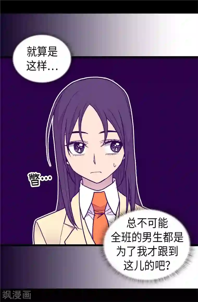 据说我是王的女儿第341话 众人爱意的目光