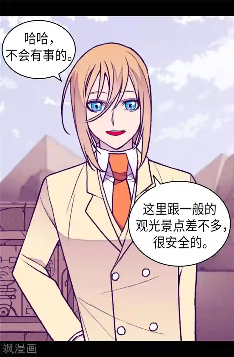 据说我是王的女儿第341话 众人爱意的目光