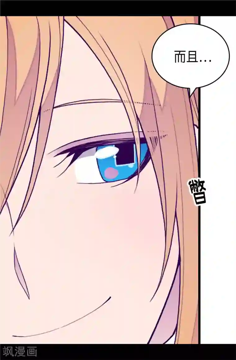 据说我是王的女儿第341话 众人爱意的目光