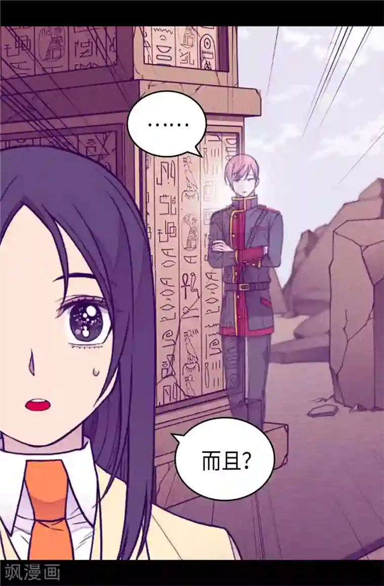 据说我是王的女儿第341话 众人爱意的目光