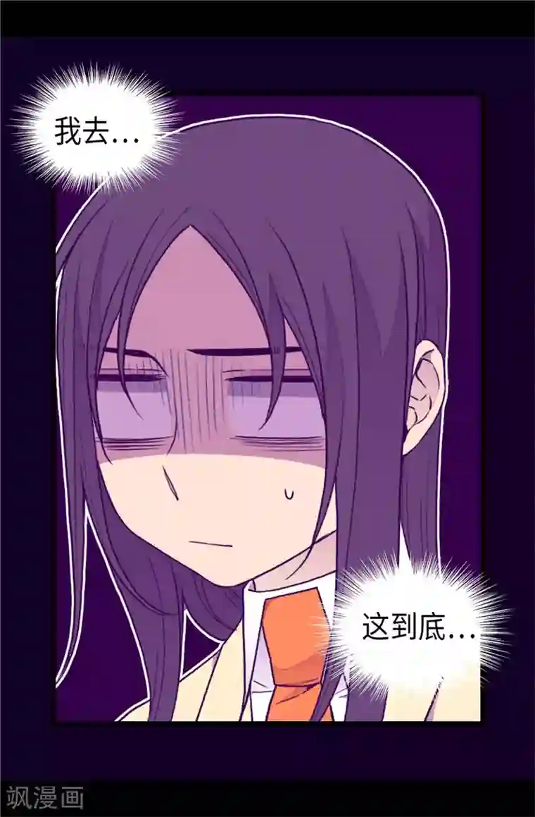 据说我是王的女儿第341话 众人爱意的目光