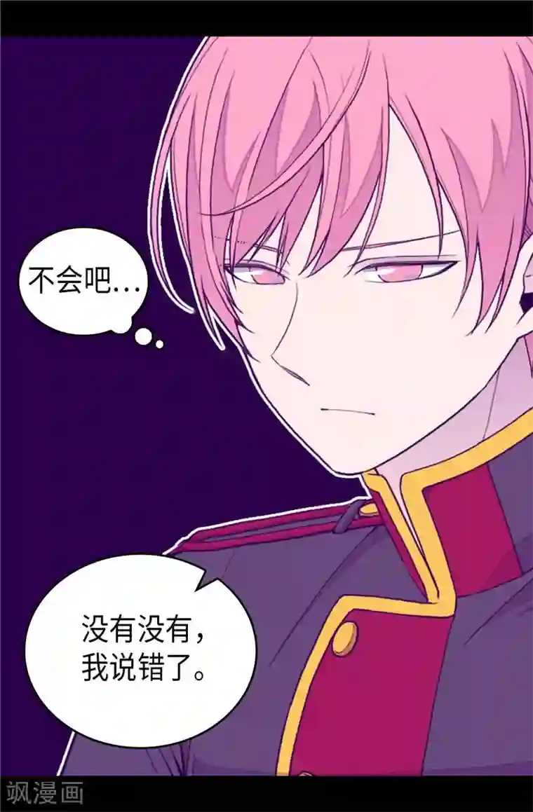 据说我是王的女儿第341话 众人爱意的目光