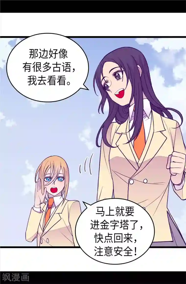 据说我是王的女儿第341话 众人爱意的目光