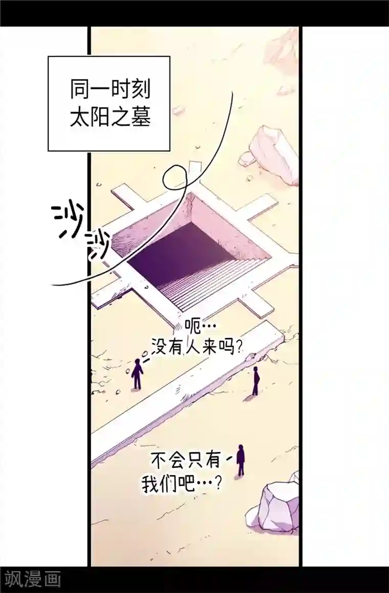 据说我是王的女儿第341话 众人爱意的目光